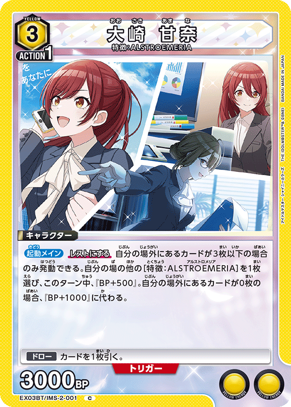 EX03BT/IMS-2-001 Amana Osaki