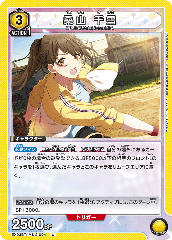 EX03BT/IMS-2-004 Chiyuki Kuwayama