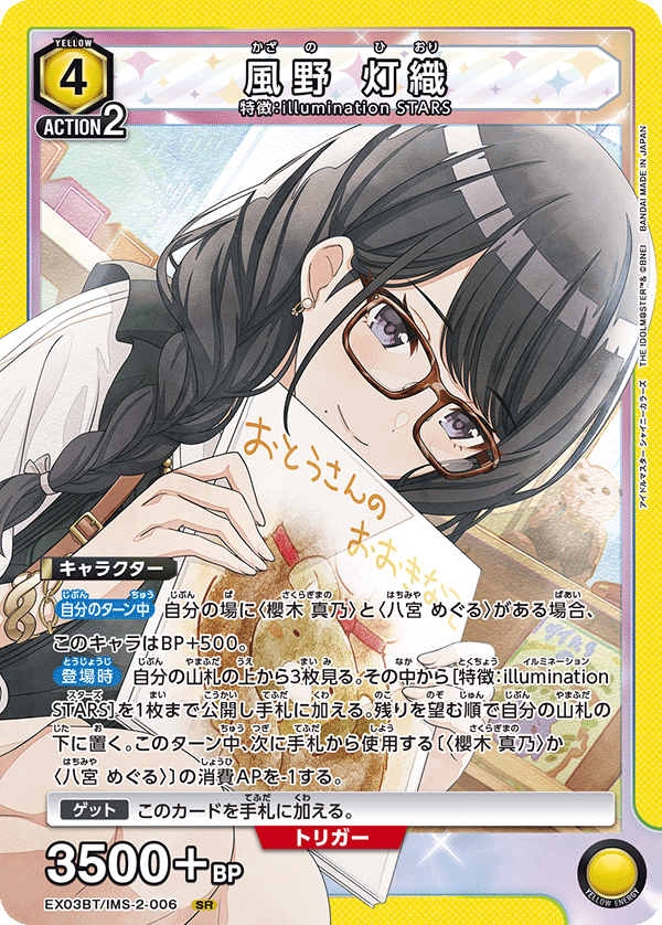 EX03BT/IMS-2-006 Hiori Kazano