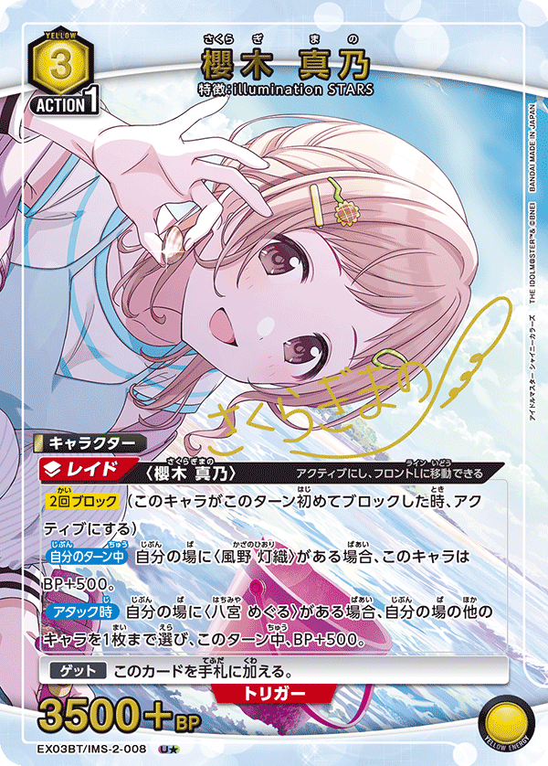 EX03BT/IMS-2-008 Mano Sakuragi