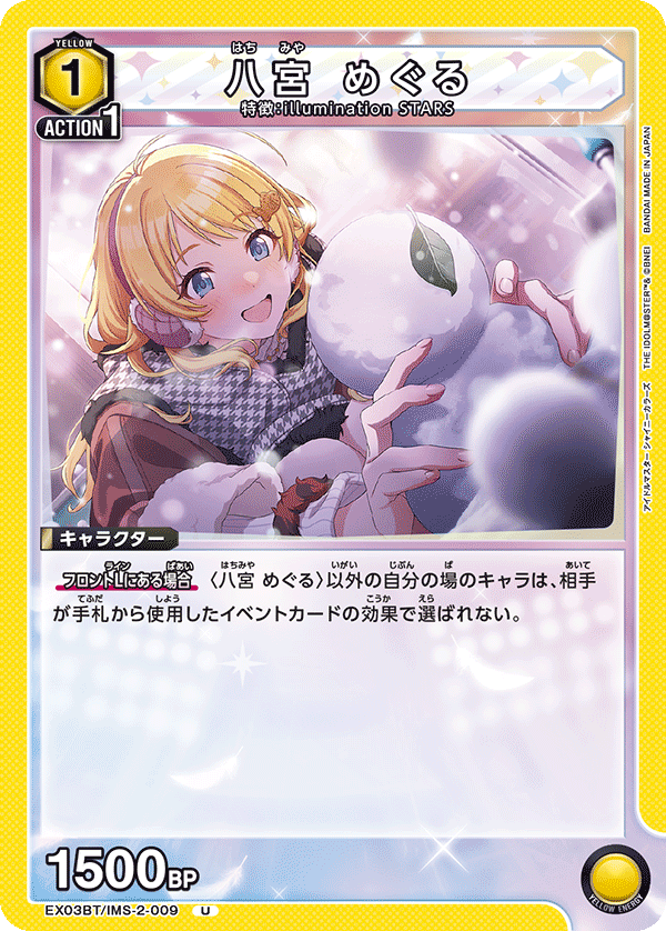 EX03BT/IMS-2-009 Meguru Hachimiya