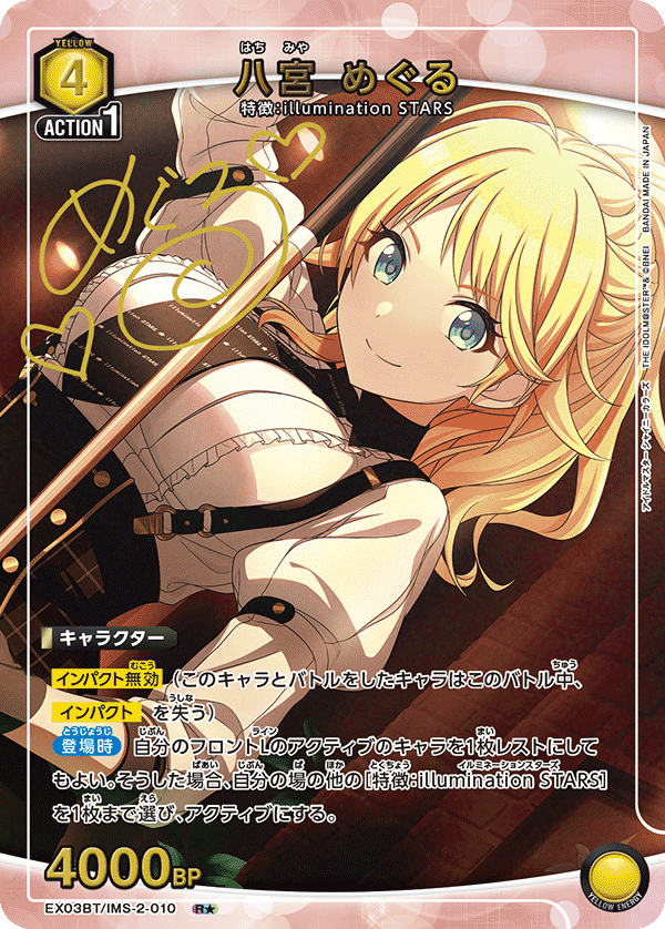 EX03BT/IMS-2-010 Meguru Hachimiya