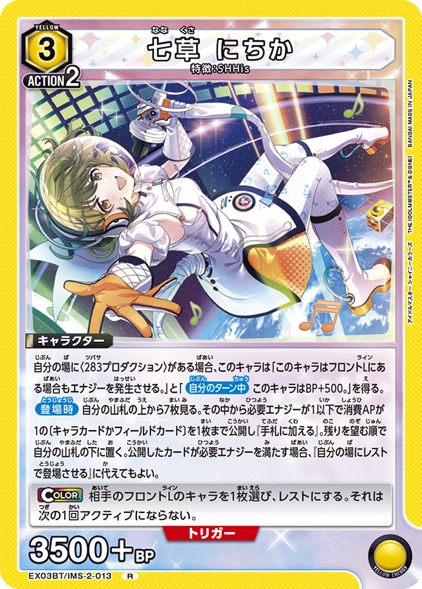 EX03BT/IMS-2-013 Nichika Nanakusa
