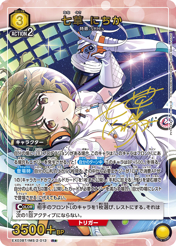 EX03BT/IMS-2-013 Nichika Nanakusa