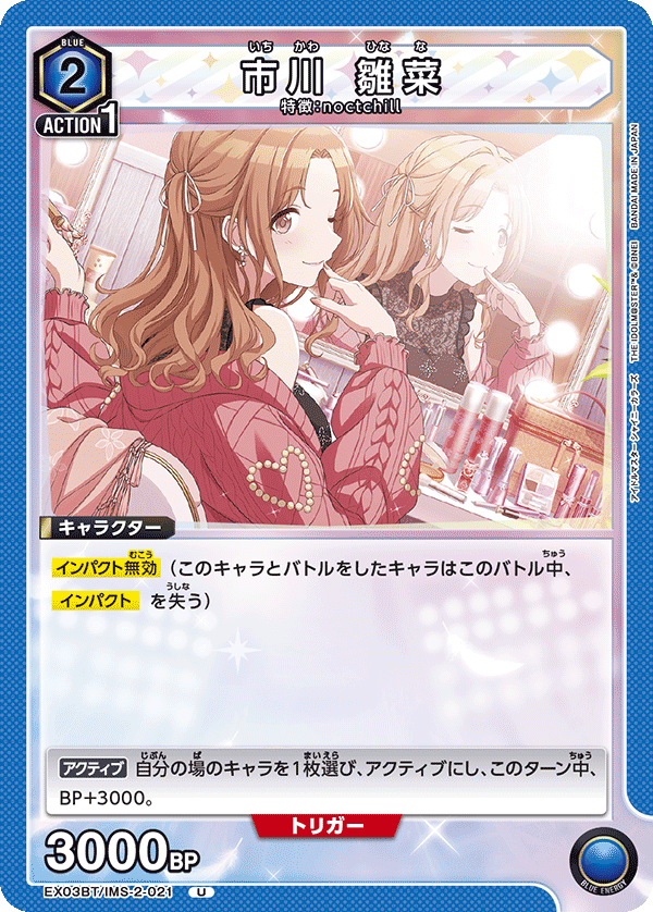 EX03BT/IMS-2-021 Hinana Ichikawa