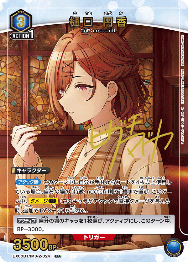 EX03BT/IMS-2-024 Madoka Higuchi