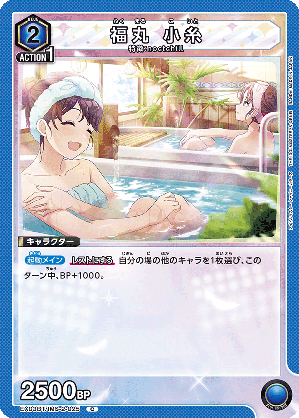 EX03BT/IMS-2-025 Koito Fukumaru