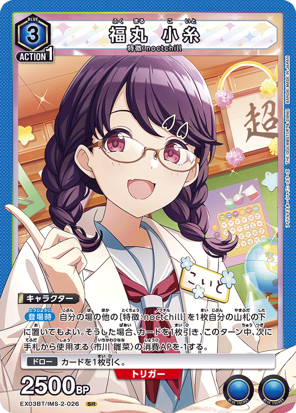 EX03BT/IMS-2-026 Koito Fukumaru