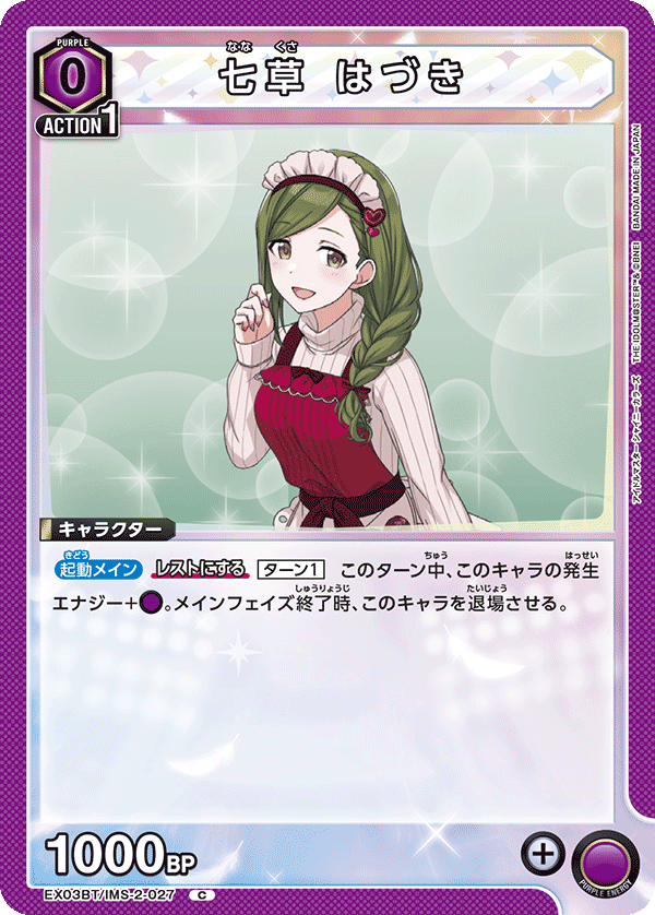 EX03BT/IMS-2-027 Hazuki Nanakusa