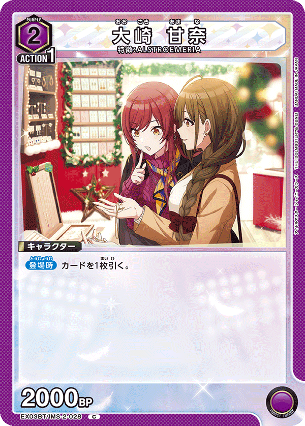 EX03BT/IMS-2-028 Amana Osaki