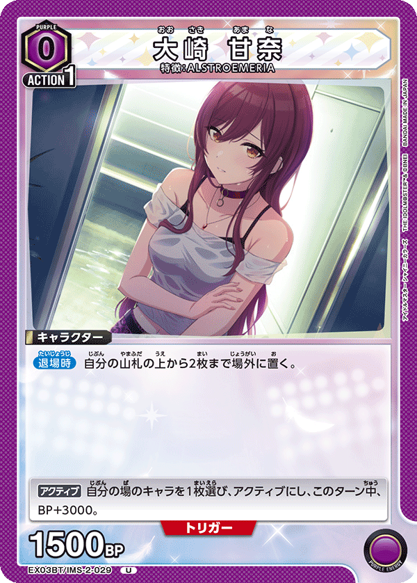 EX03BT/IMS-2-029 Amana Osaki