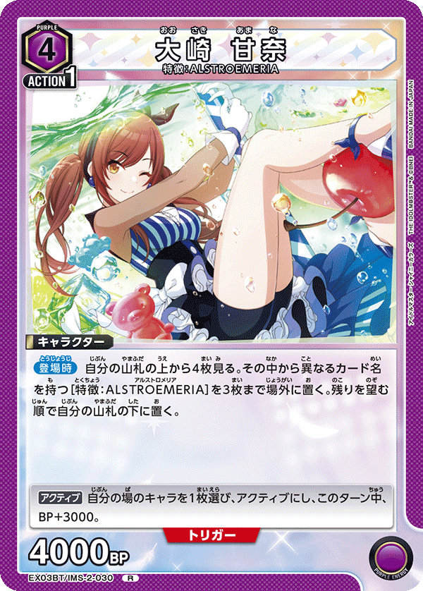 EX03BT/IMS-2-030 Amana Osaki