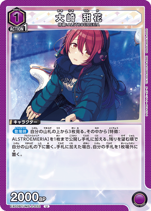 EX03BT/IMS-2-032 Tenka Osaki