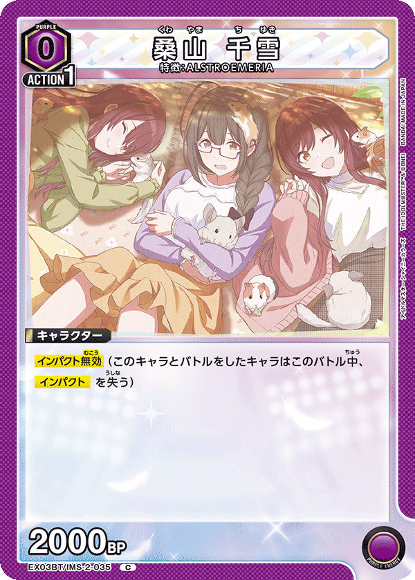 EX03BT/IMS-2-035 Chiyuki Kuwayama