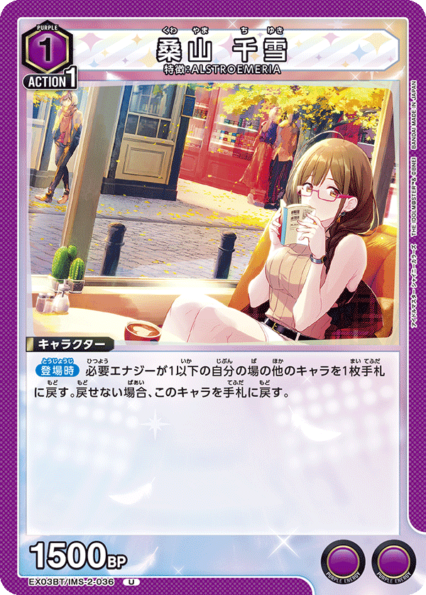 EX03BT/IMS-2-036 Chiyuki Kuwayama