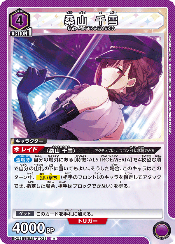 EX03BT/IMS-2-038 Chiyuki Kuwayama