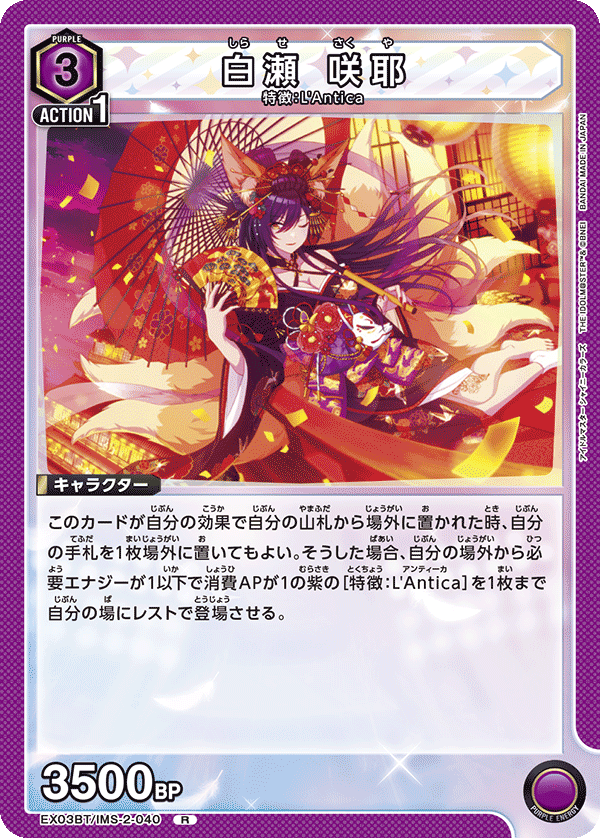 EX03BT/IMS-2-040 Sakuya Shirase