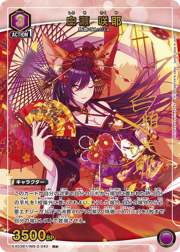 EX03BT/IMS-2-040 Sakuya Shirase