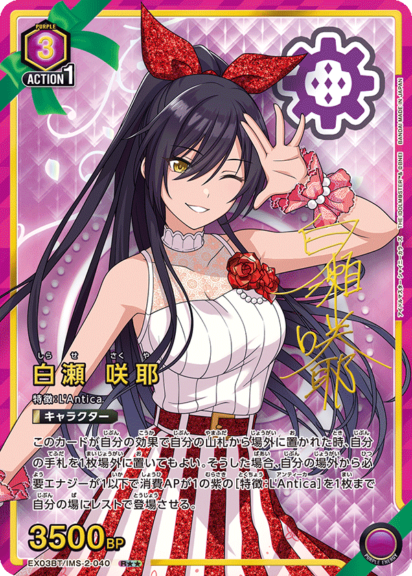 EX03BT/IMS-2-040 Sakuya Shirase