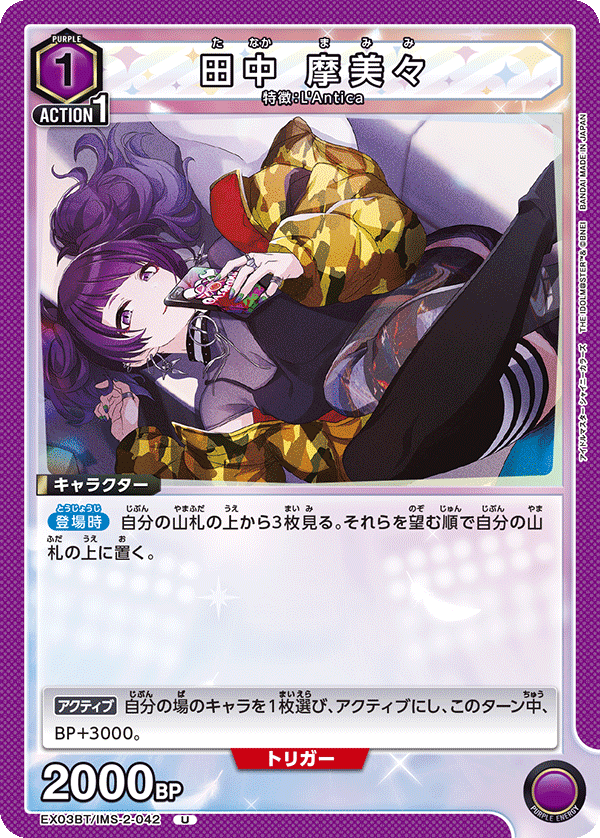 EX03BT/IMS-2-042 Mamimi Tanaka