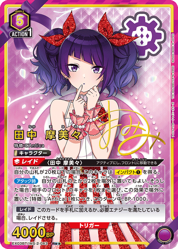 EX03BT/IMS-2-043 Mamimi Tanaka