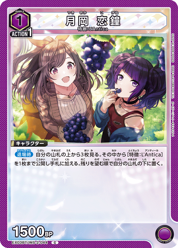 EX03BT/IMS-2-044 Kogane Tsukioka