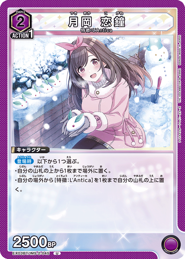 EX03BT/IMS-2-045 Kogane Tsukioka