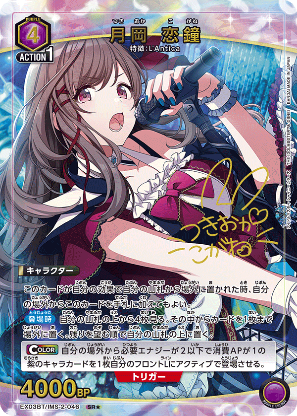 EX03BT/IMS-2-046 Kogane Tsukioka