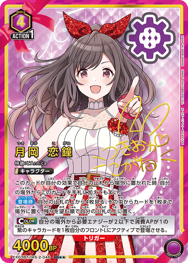 EX03BT/IMS-2-046 Kogane Tsukioka