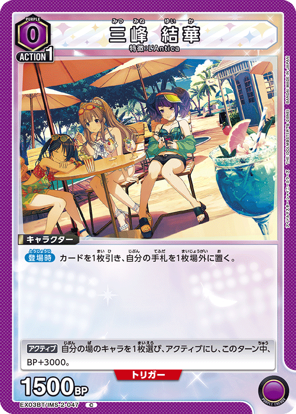 EX03BT/IMS-2-047 Yuika Mitsumine