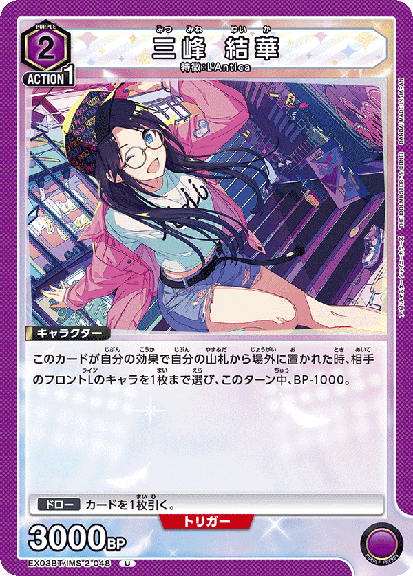 EX03BT/IMS-2-048 Yuika Mitsumine