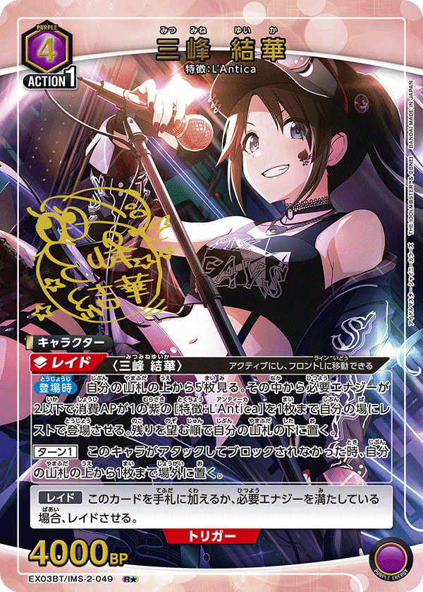 EX03BT/IMS-2-049 Yuika Mitsumine