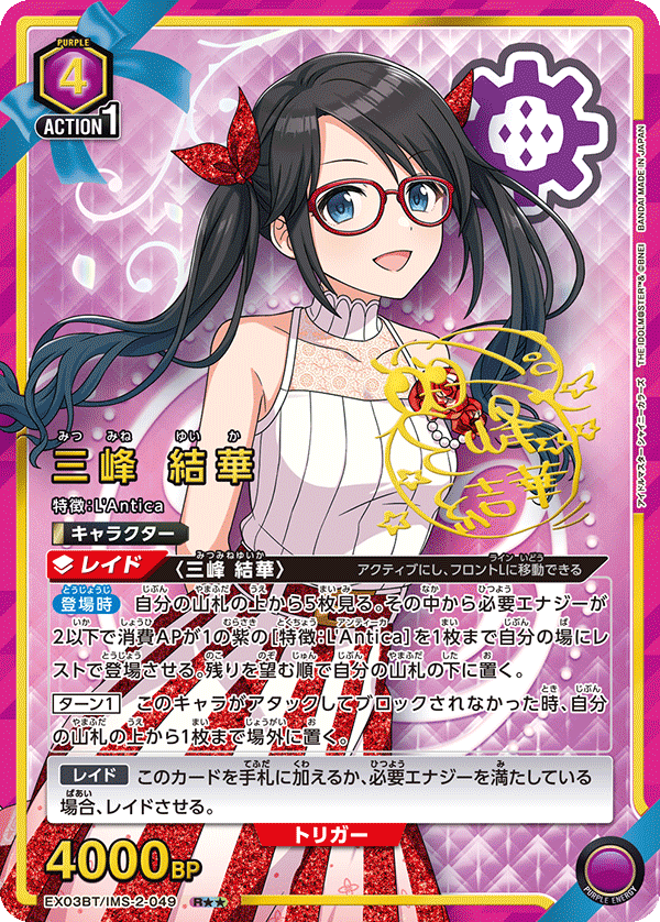 EX03BT/IMS-2-049 Yuika Mitsumine