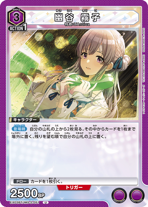 EX03BT/IMS-2-051 Kiriko Yukoku