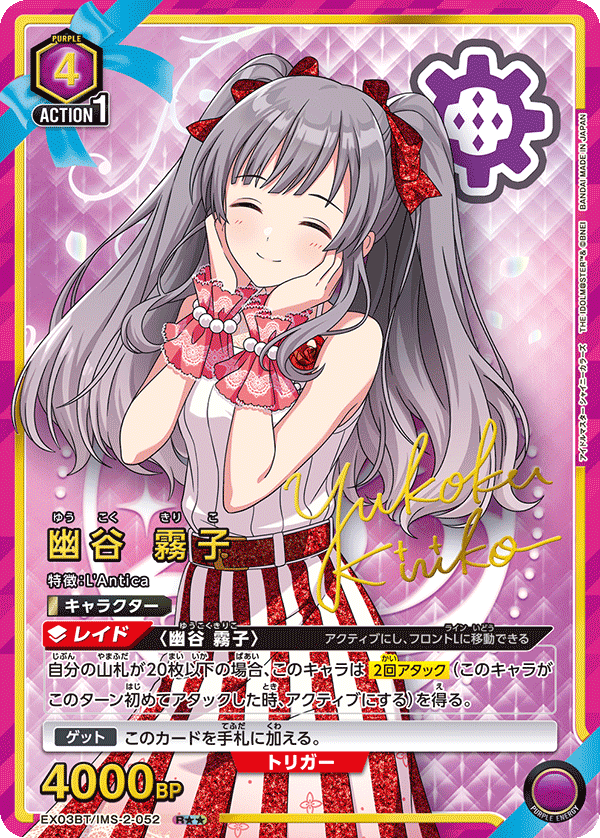 EX03BT/IMS-2-052 Kiriko Yukoku