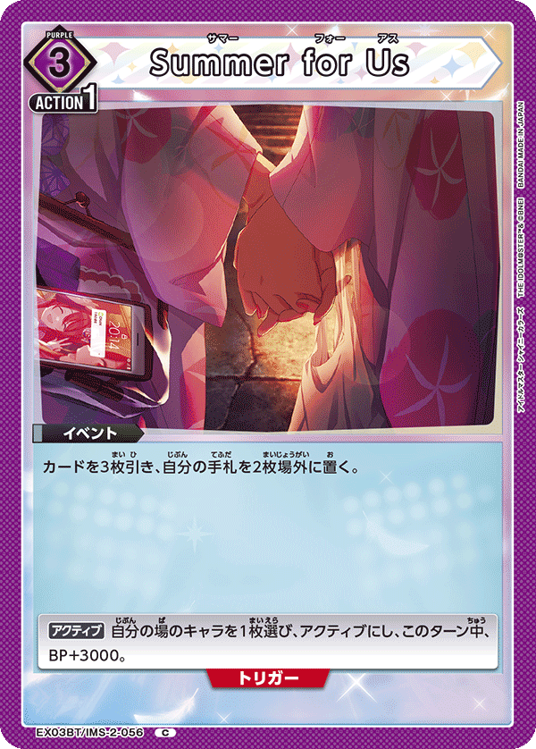 EX03BT/IMS-2-056 Summer for Us