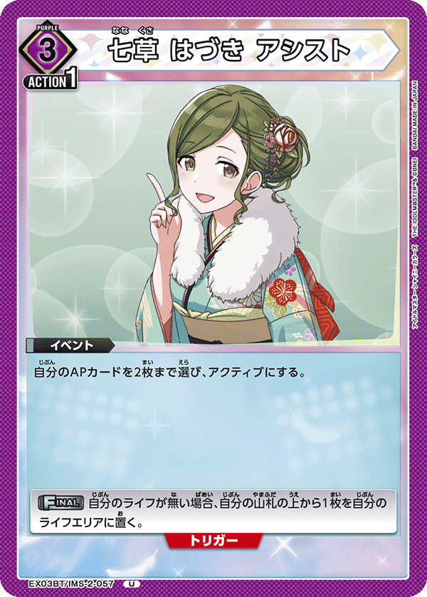 EX03BT/IMS-2-057 Hazuki Nanakusa Assist