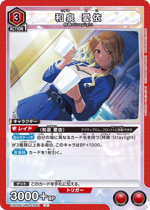 EX03BT/IMS-2-061 Mei Izumi