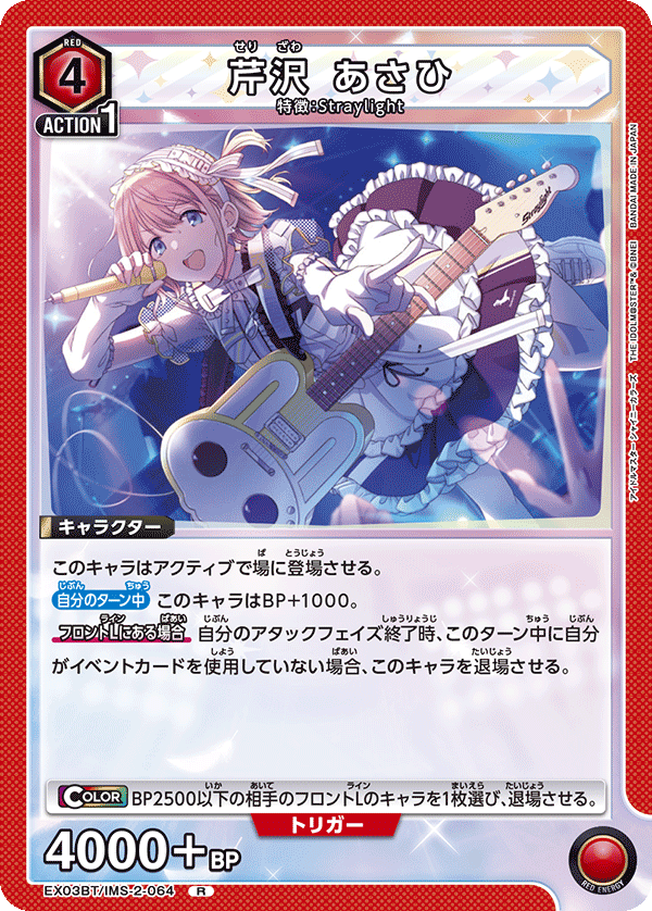 EX03BT/IMS-2-064 Asahi Serizawa