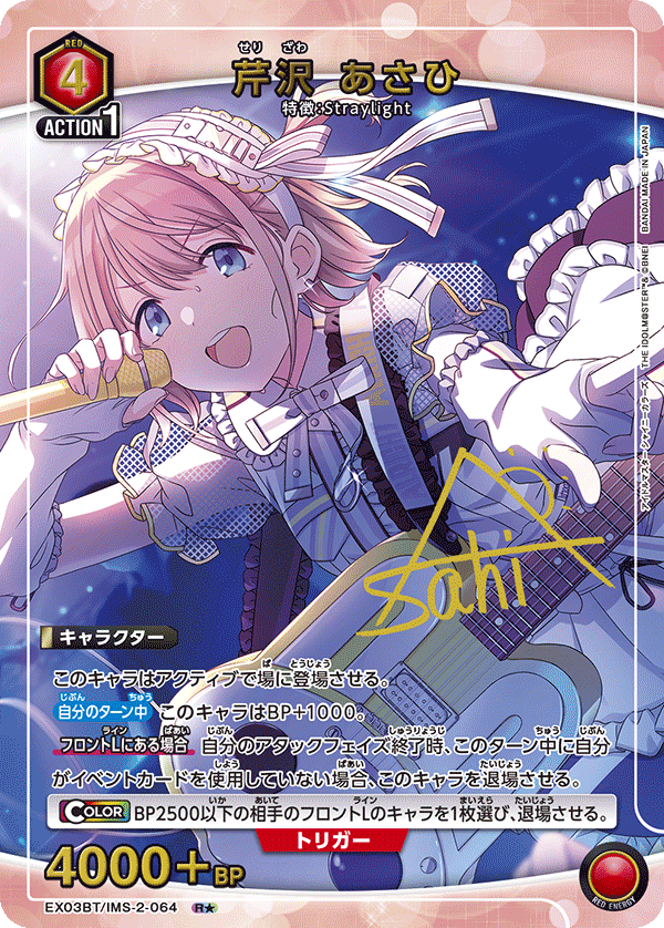 EX03BT/IMS-2-064 Asahi Serizawa