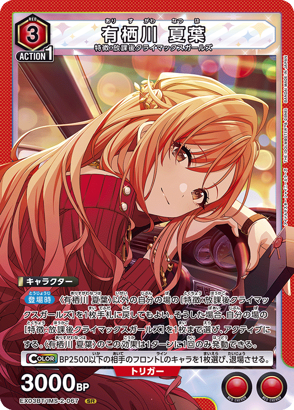 EX03BT/IMS-2-067 Natsuha Arisugawa