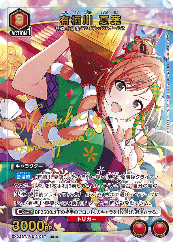 EX03BT/IMS-2-067 Natsuha Arisugawa