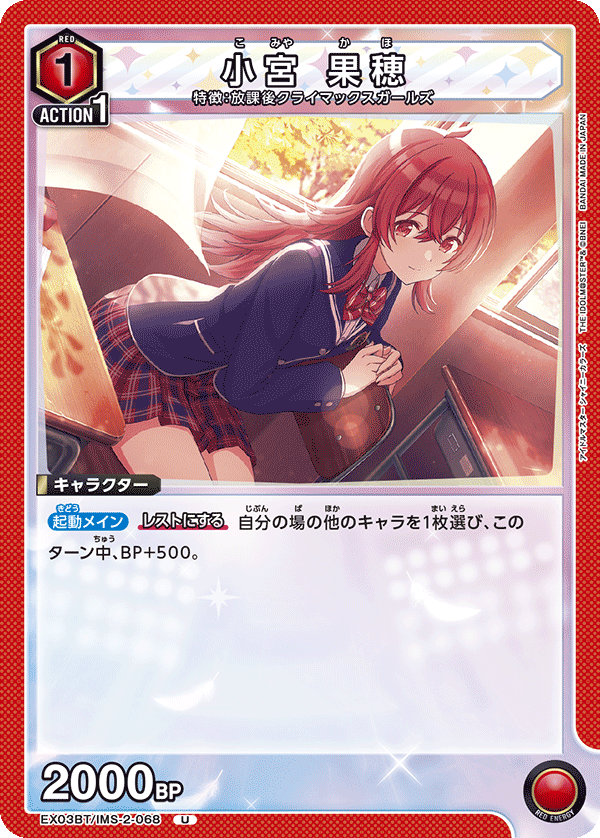 EX03BT/IMS-2-068 Kaho Komiya