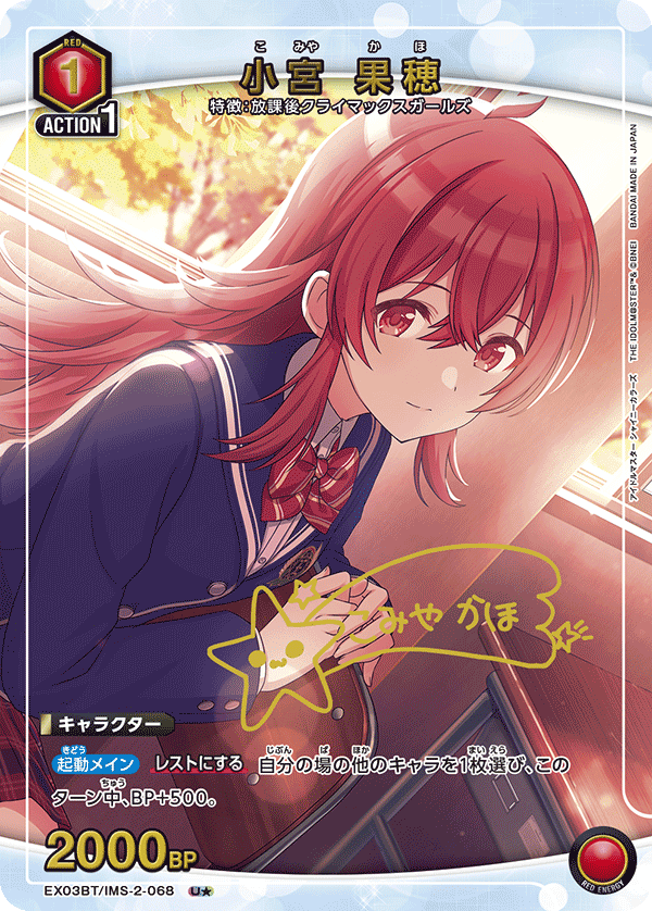 EX03BT/IMS-2-068 Kaho Komiya