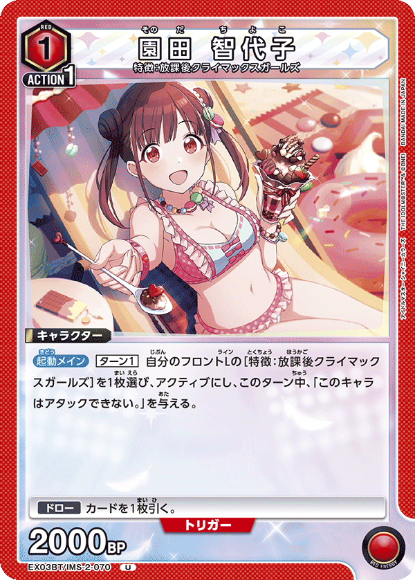 EX03BT/IMS-2-070 Chiyoko Sonoda