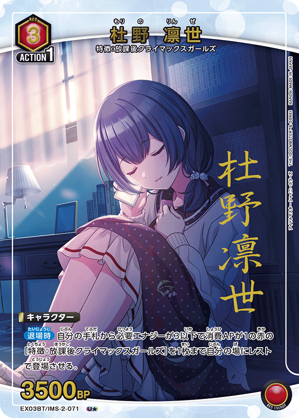 EX03BT/IMS-2-071 Rinze Morino