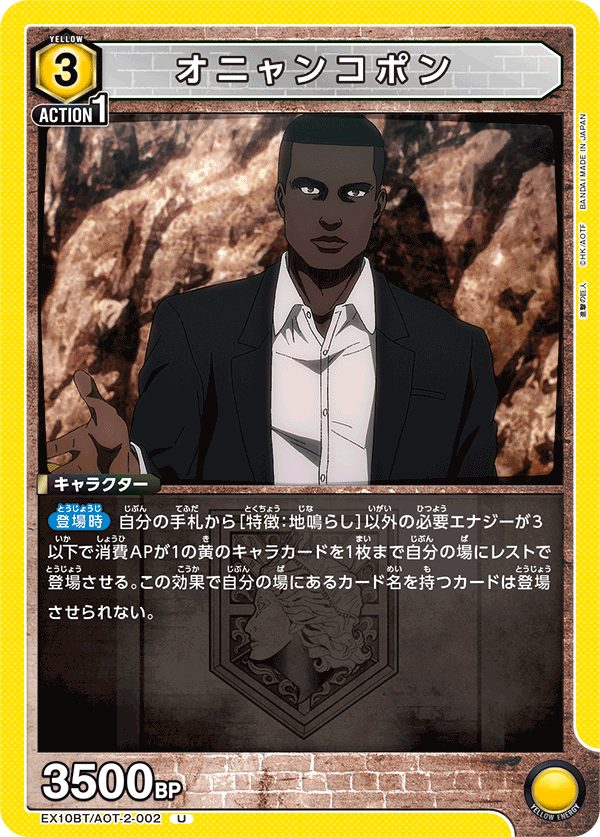 EX10BT/AOT-2-002 Onyankopon