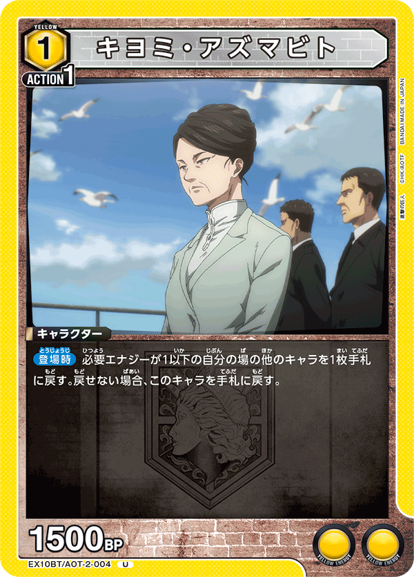 EX10BT/AOT-2-004 Kiyomi Azumabito