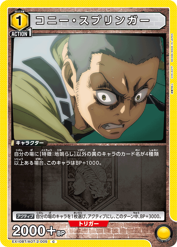 EX10BT/AOT-2-005 Conny Springer