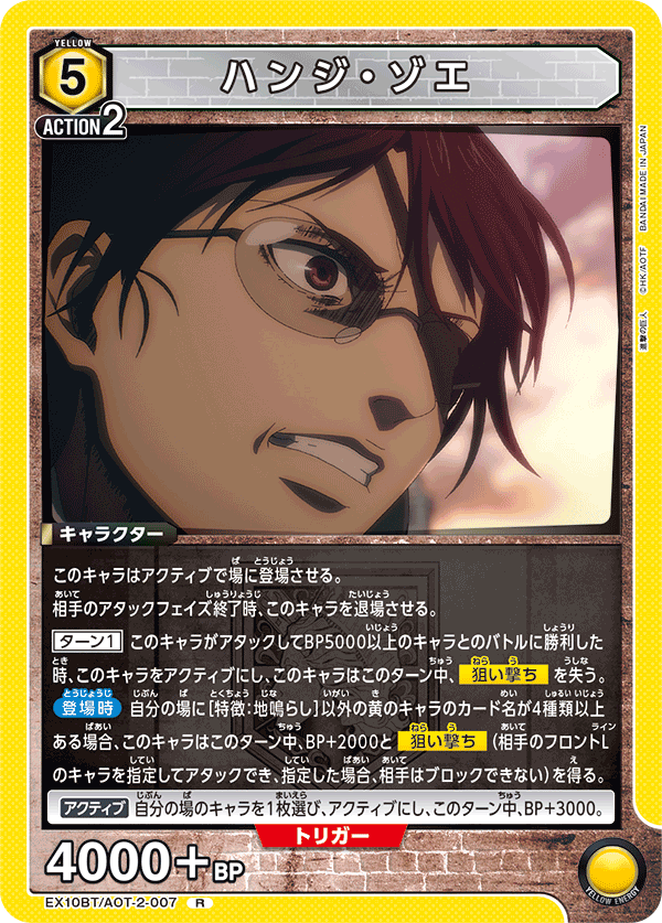 EX10BT/AOT-2-007 Hange Zoë